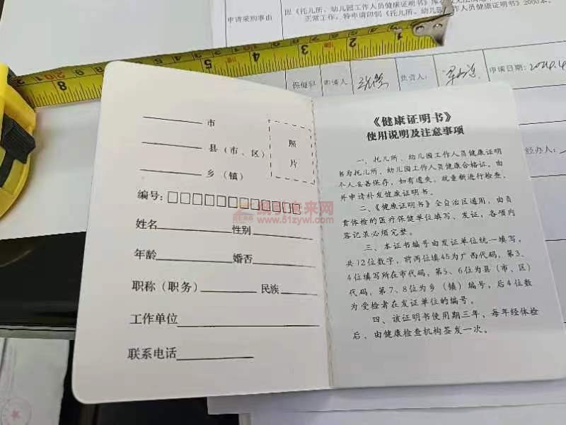 需要印刷2000本托兒所、幼兒園工作人員健康證明書,如下圖