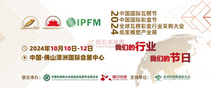 “2024中國國際瓦楞節&中國國際彩盒節”國內專業觀眾預登記正式啟動！
