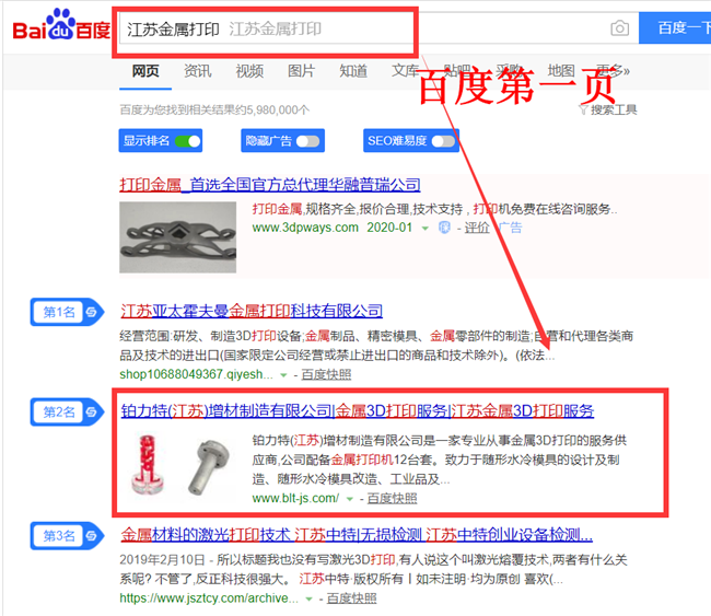 江蘇金屬打印------------百度首頁排名案例展示
