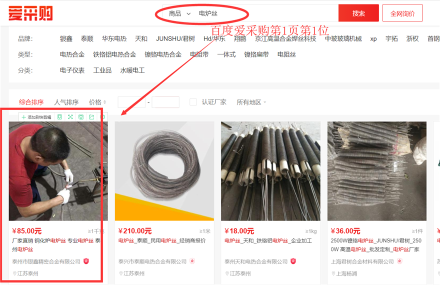 電阻絲，電阻帶，電爐絲百度愛采購案例