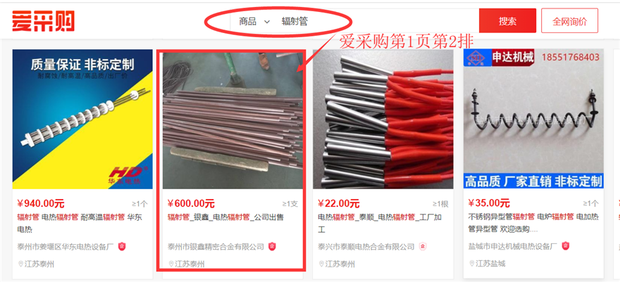 電阻絲，電阻帶，電爐絲百度愛采購案例