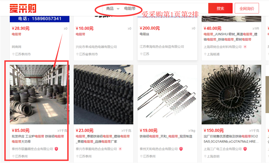 電阻絲，電阻帶，電爐絲百度愛采購案例