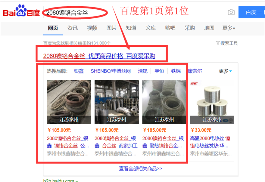 電阻絲，電阻帶，電爐絲百度愛采購案例